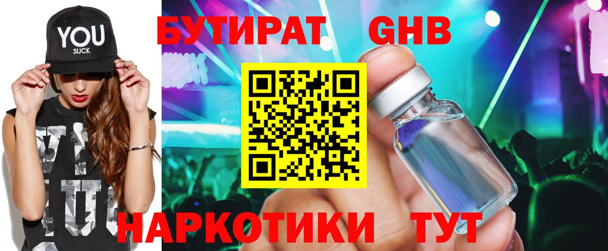 Изобильный  Бутират  Вход с VPN  БУТИРАТ буратино 