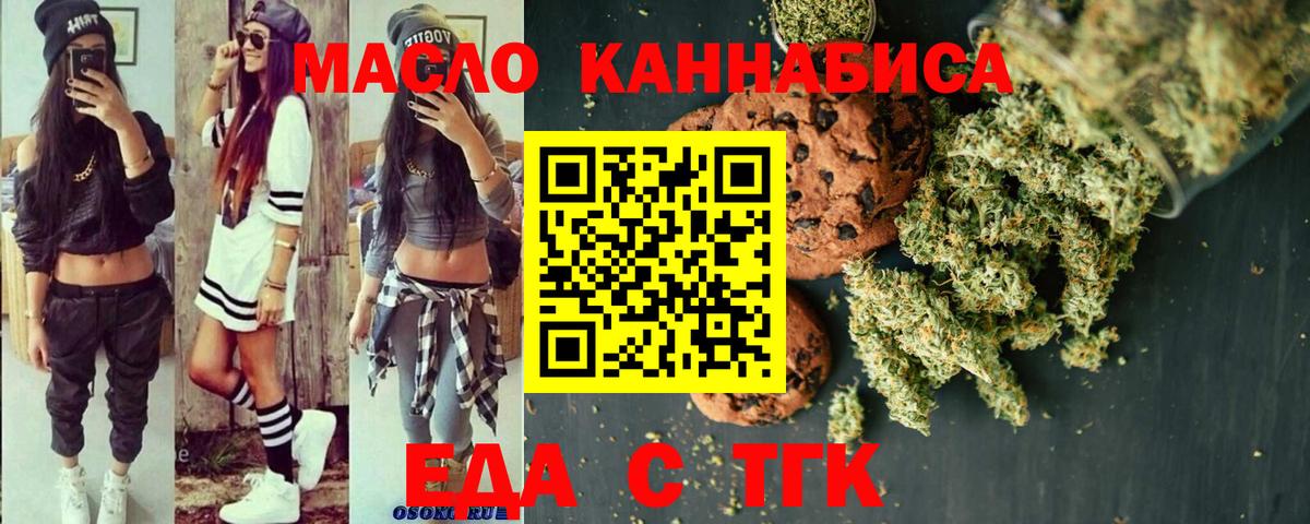 Еда ТГК марихуана Изобильный