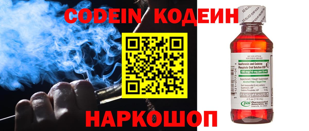 Кодеин Purple Drank Изобильный