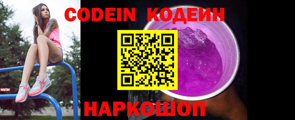Кодеин напиток Lean (лин)  Вход с VPN  Изобильный  Кодеиновый сироп Lean напиток Lean (лин) 