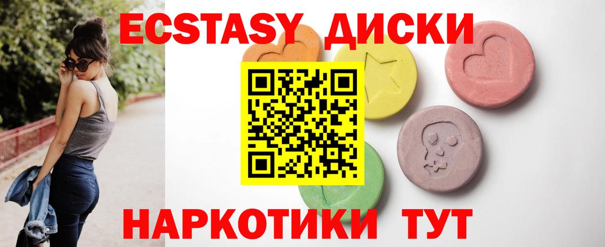 Ecstasy диски  Вход с VPN  Изобильный  shop состав  Ecstasy TESLA  ЭКСТАЗИ 