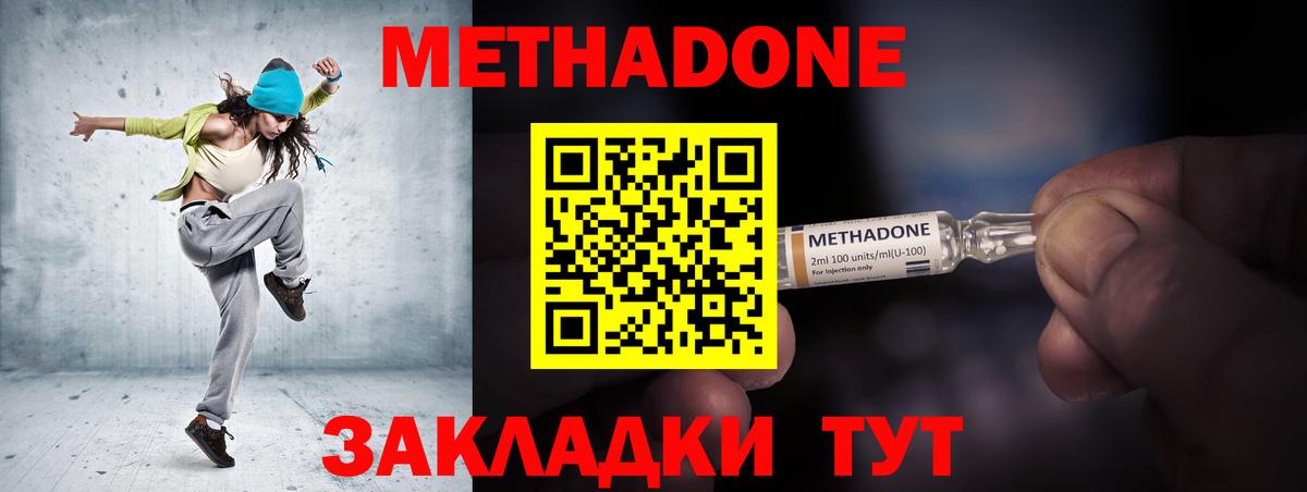 Метадон кристалл  Вход с VPN  Изобильный 