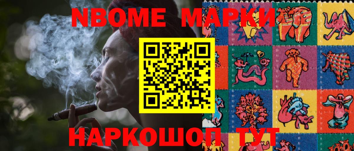 Наркотические марки 1,8мг Изобильный